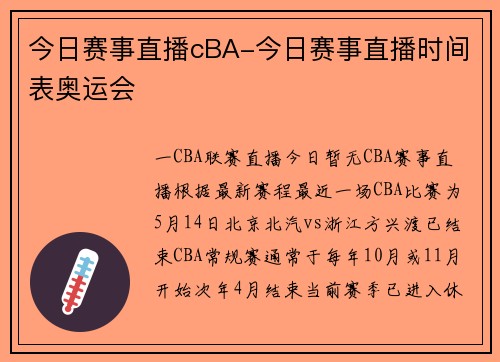 今日赛事直播cBA-今日赛事直播时间表奥运会